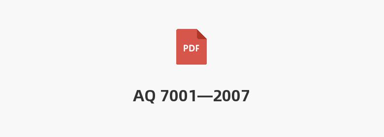 AQ 7001—2007